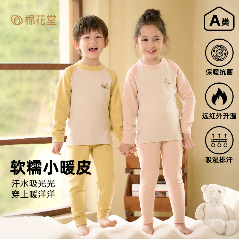 棉花堂儿童保暖内衣吸湿排汗抗菌