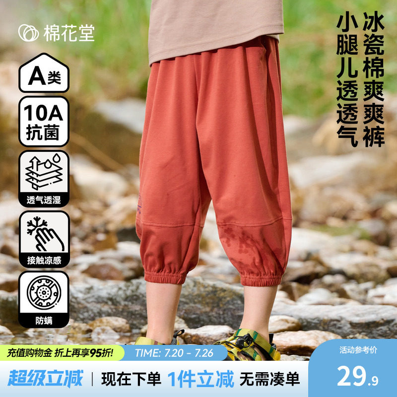 【棉氨】棉花堂童装儿童夏装凉感七分裤A类抗菌小脚裤男女童裤子