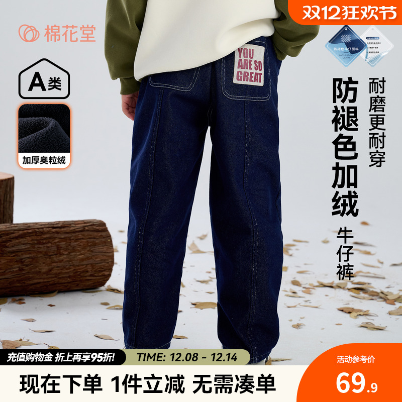 【加绒】棉花堂儿童牛仔裤秋冬