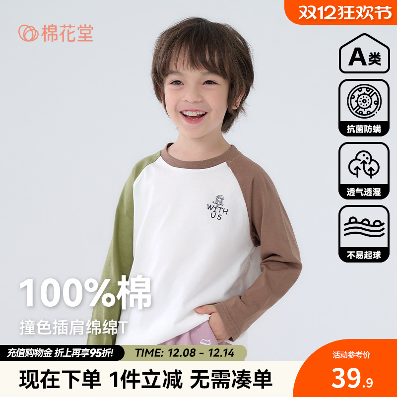 【100%棉】棉花堂儿童针织长袖T