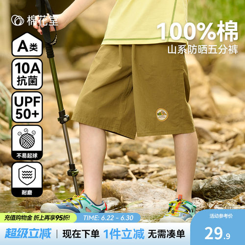 【100%棉】棉花堂儿童梭织五分裤