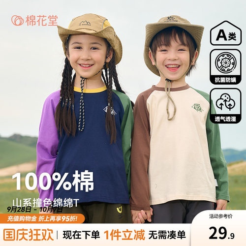 【100%棉】棉花堂儿童长袖T恤