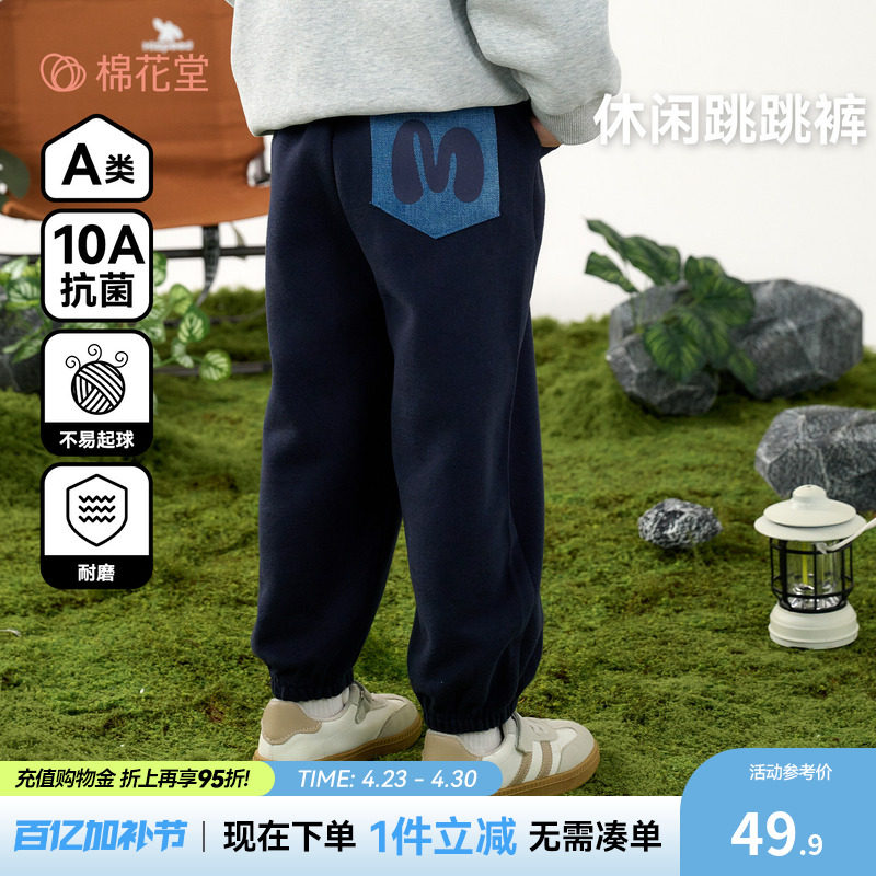 【不易起球】棉花堂儿童休闲针织裤男童春秋运动裤女童卫裤中大童