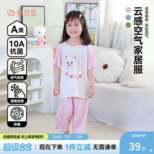 【凉感】棉花堂儿童家居服套装