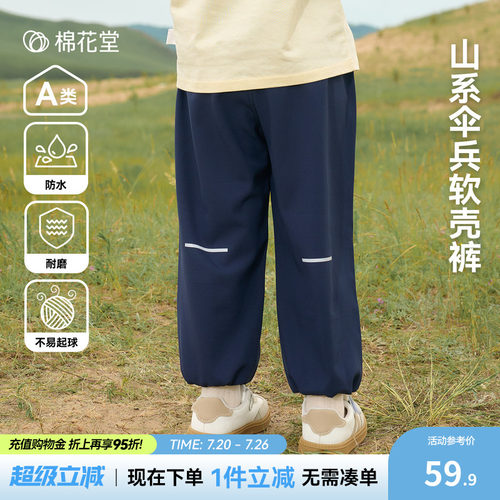 【软壳裤】棉花堂儿童裤子户外