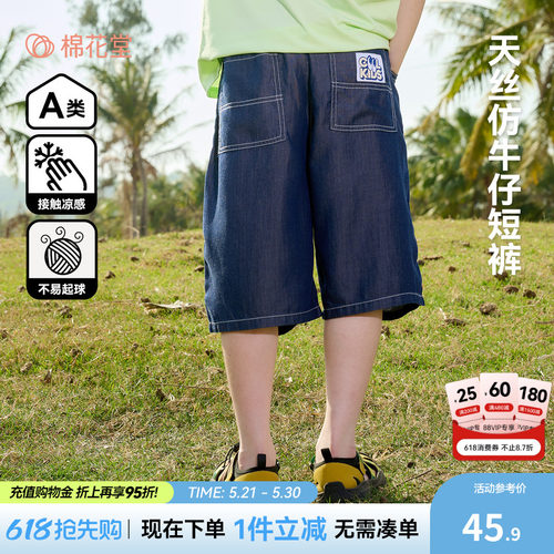 【凉感天丝】棉花堂仿牛仔五分裤