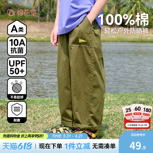 【防晒】棉花堂儿童裤子防晒裤