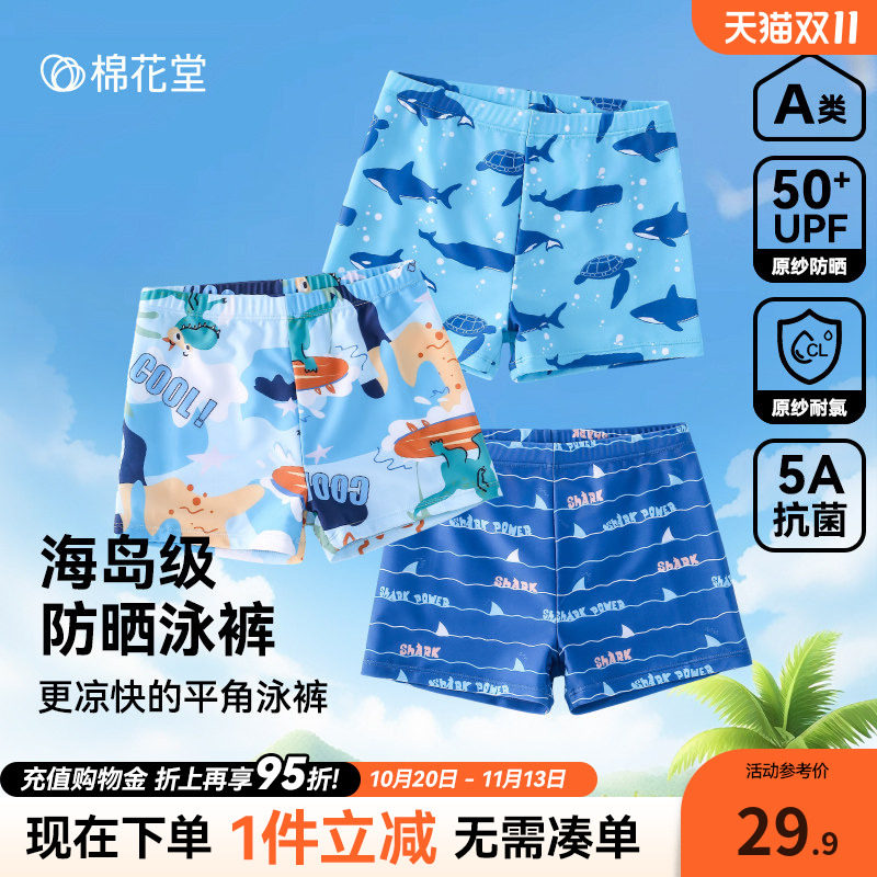 【抗菌+耐氯】棉花堂儿童泳裤男童游泳裤夏季男孩平角泳裤中大童