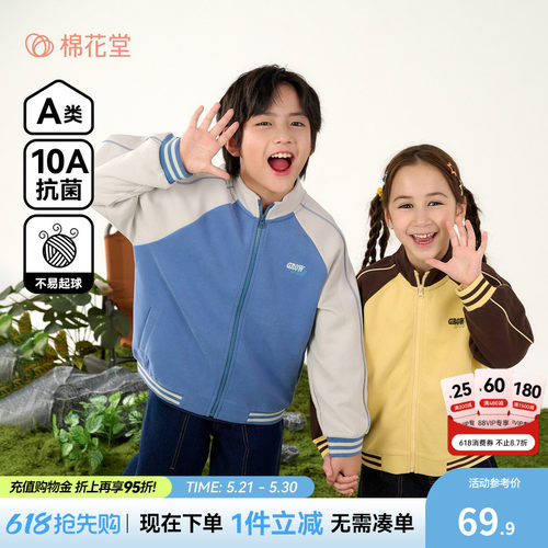 【不易起球】棉花堂儿童立领外套