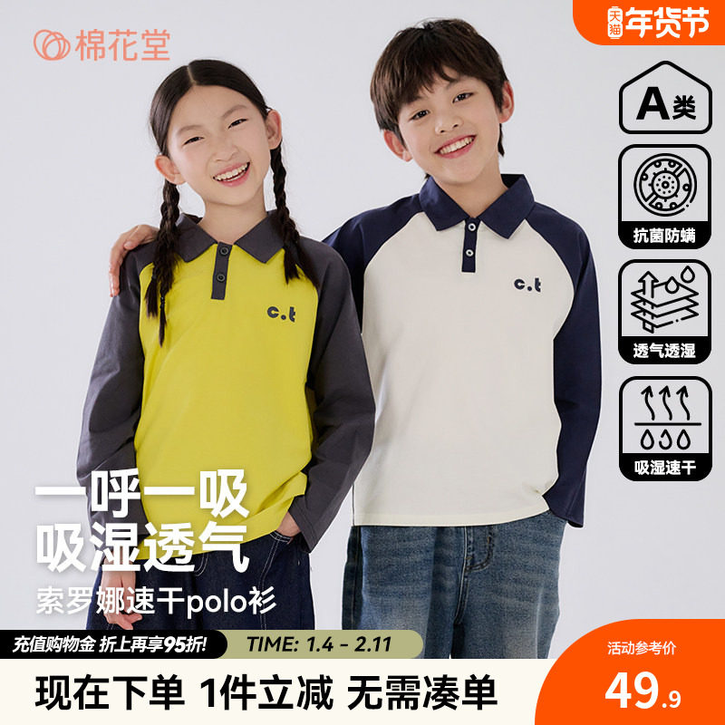 棉花堂儿童长袖POLO衫春秋新款童装男童上衣女童T恤吸湿速干抗菌,童装/婴儿装/亲子装,儿童POLO衫,淘宝优惠券,粉丝福利购,淘宝优惠卷