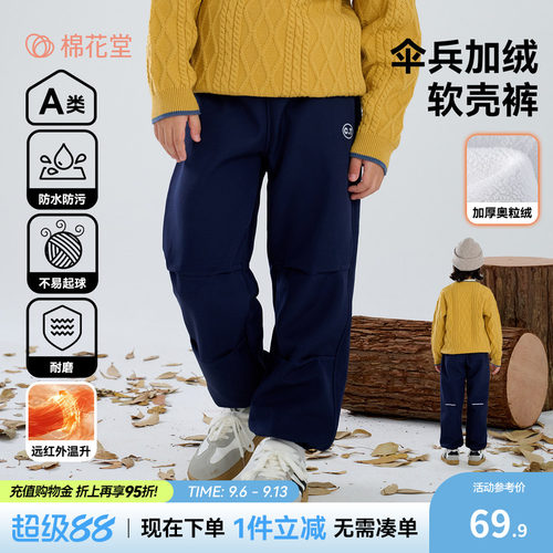 【软壳裤】棉花堂儿童软壳裤加绒