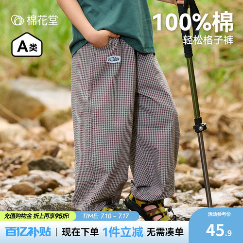 【100%棉】棉花堂儿童夏装格子裤