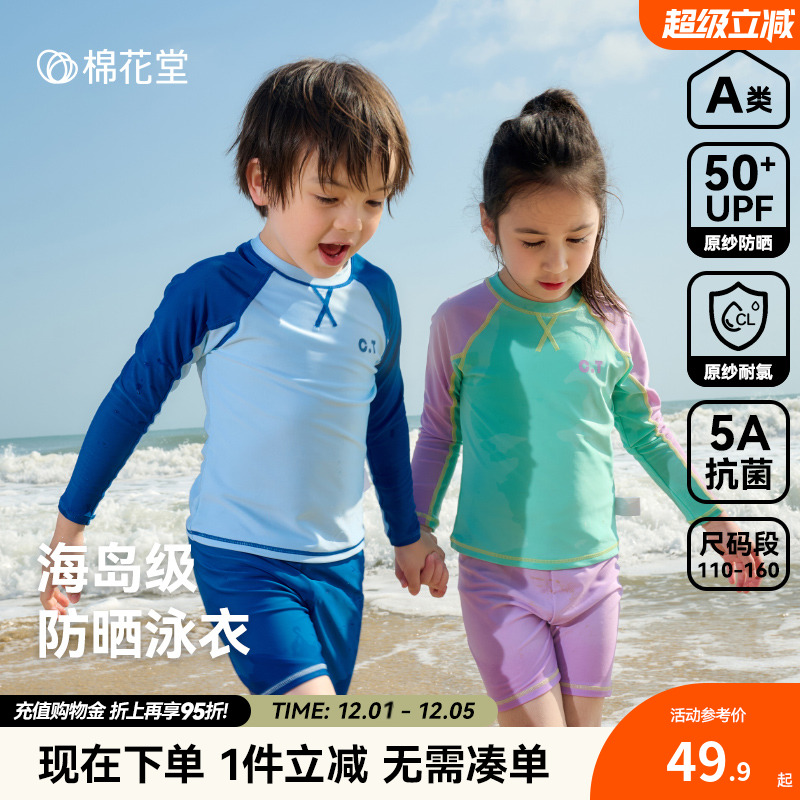 棉花堂儿童泳衣裤防晒耐氯