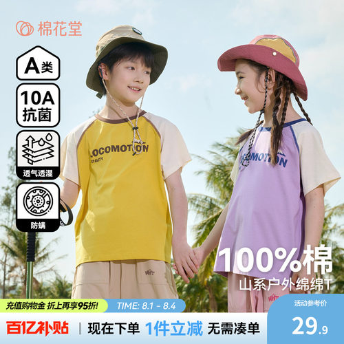 【100%棉】棉花堂儿童短袖T恤夏