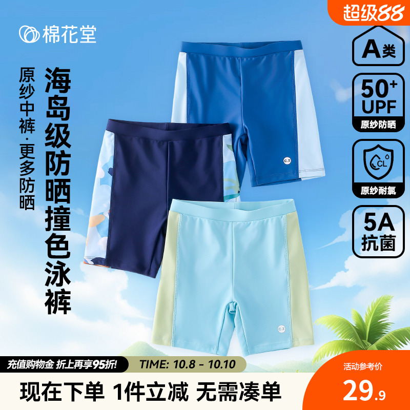 【抗菌+耐氯】棉花堂儿童泳裤男孩男童平角游泳裤中大童夏季短裤