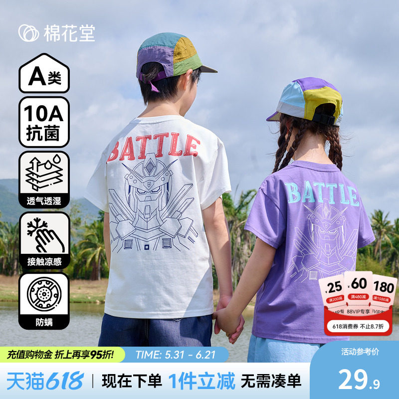 【棉氨】棉花堂童装儿童T恤男童短袖女童夏装A类10A抗菌凉感上衣