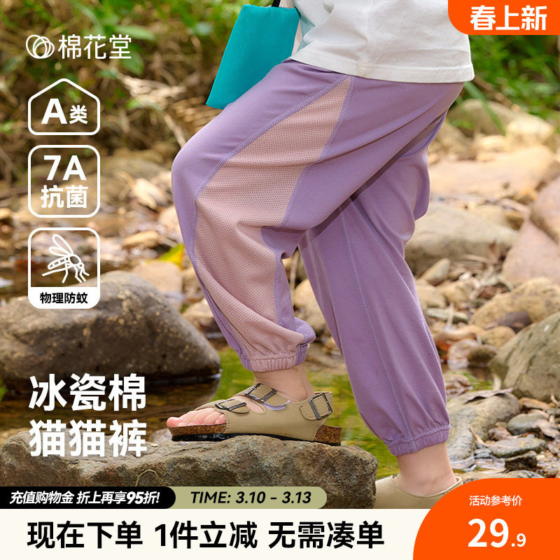【7A抗菌】棉花堂宝宝防蚊裤夏季薄款儿童裤子网眼男童运动裤女童
