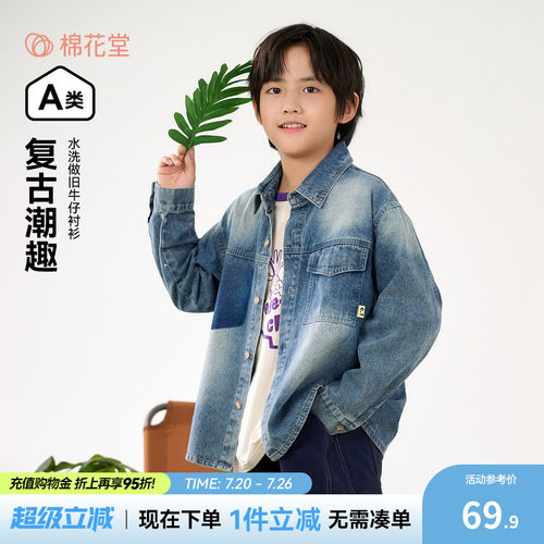 【软牛仔】棉花堂儿童牛仔衬衫