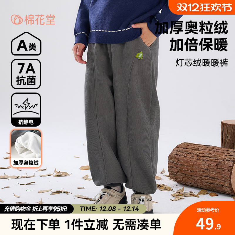 【抗静电】棉花堂男童裤子儿童秋装女童灯芯绒长裤加厚奥粒绒加绒