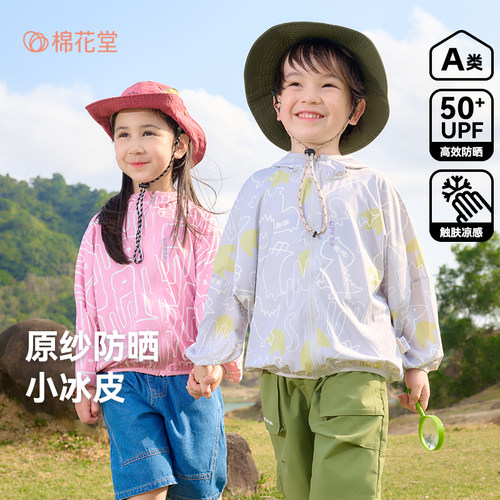 【凉感+防晒】棉花堂儿童防晒衣