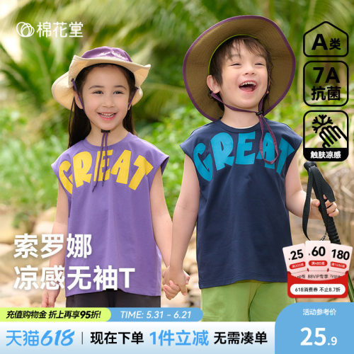 【凉感+抗菌】棉花堂儿童背心夏
