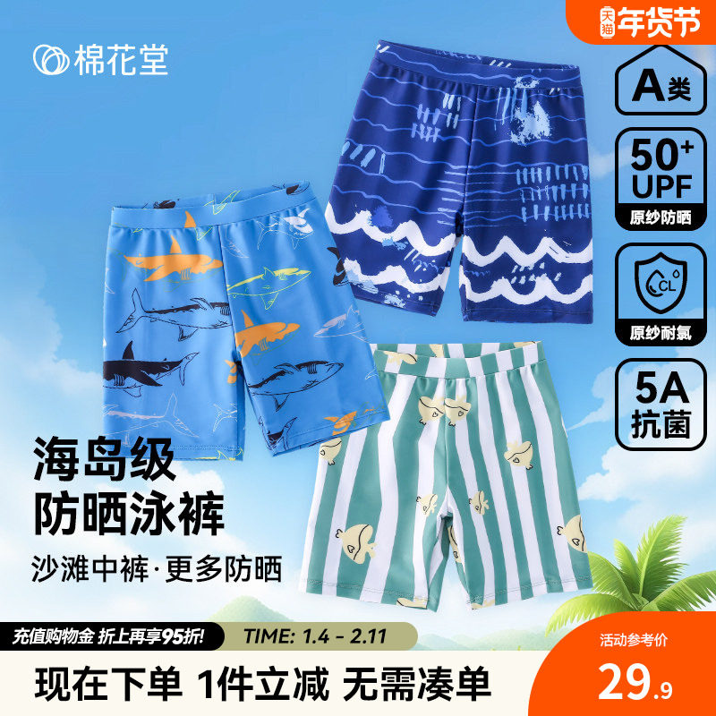 【抗菌+耐氯】棉花堂儿童泳裤男童夏季专业中大童男孩泳衣裤泳裤,童装/婴儿装/亲子装,泳衣裤,淘宝优惠券,粉丝福利购,淘宝优惠卷