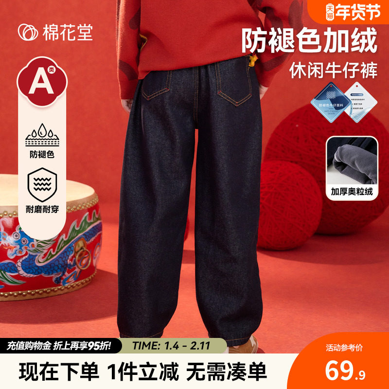 【加绒】棉花堂童装男童牛仔裤儿童秋冬加绒裤子女童冬季加厚长裤