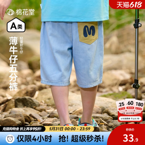 【轻薄】棉花堂儿童牛仔五分裤