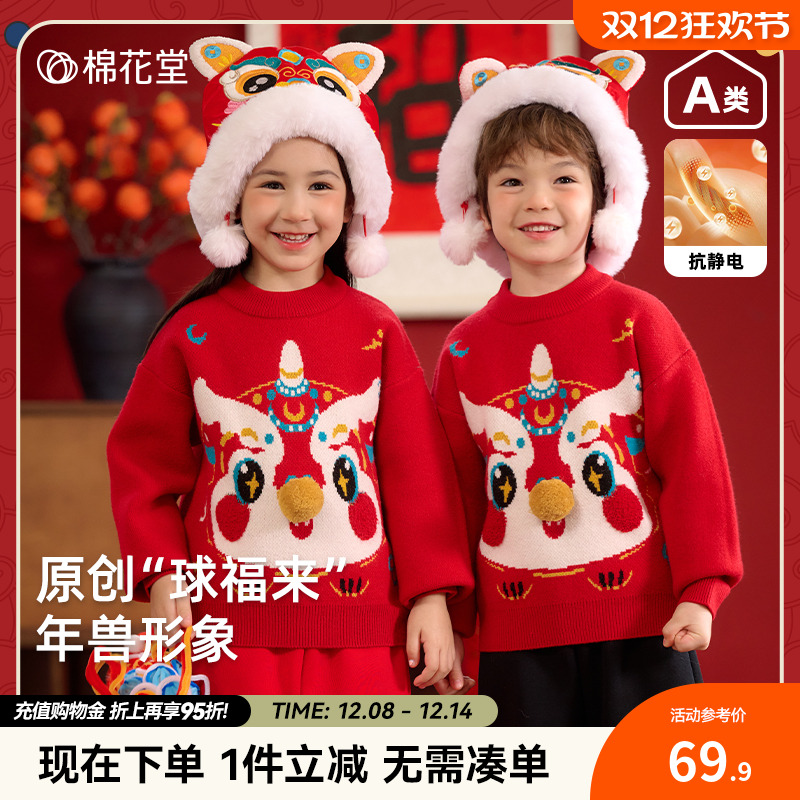 棉花堂儿童拜年服红色年衣新年款