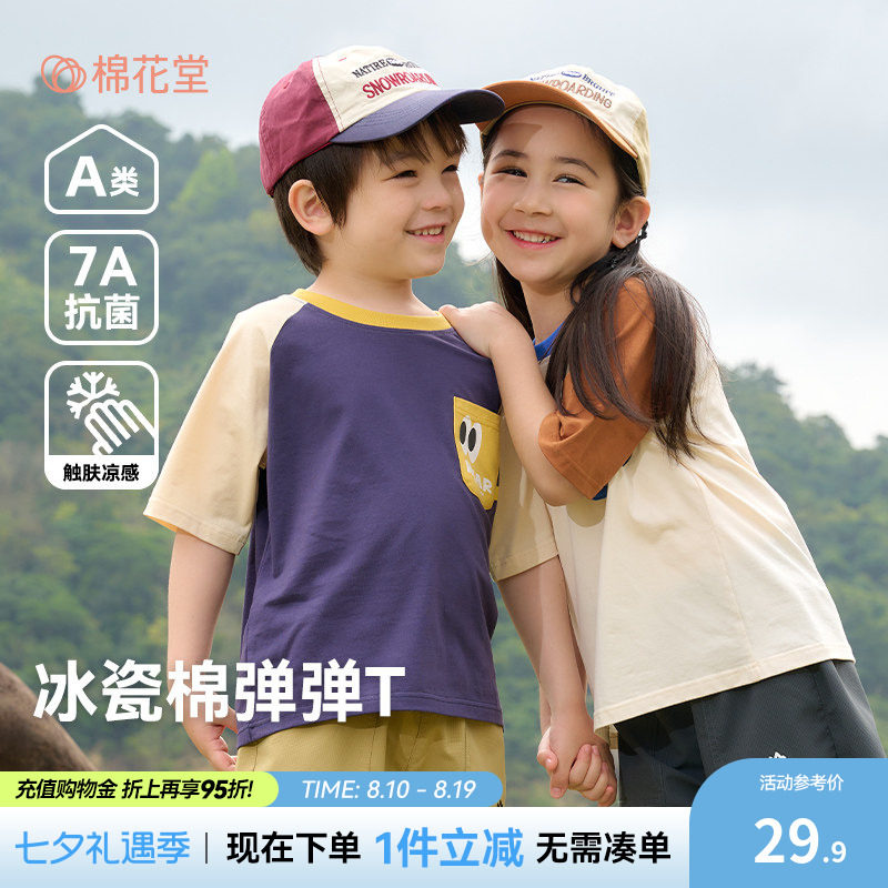【凉感】棉花堂儿童T恤夏装宝宝上衣薄款七分袖男童T恤女童短袖潮