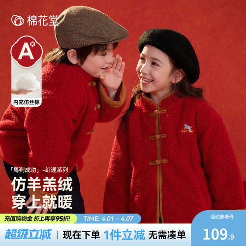 【新年】棉花堂儿童棉服拜年服
