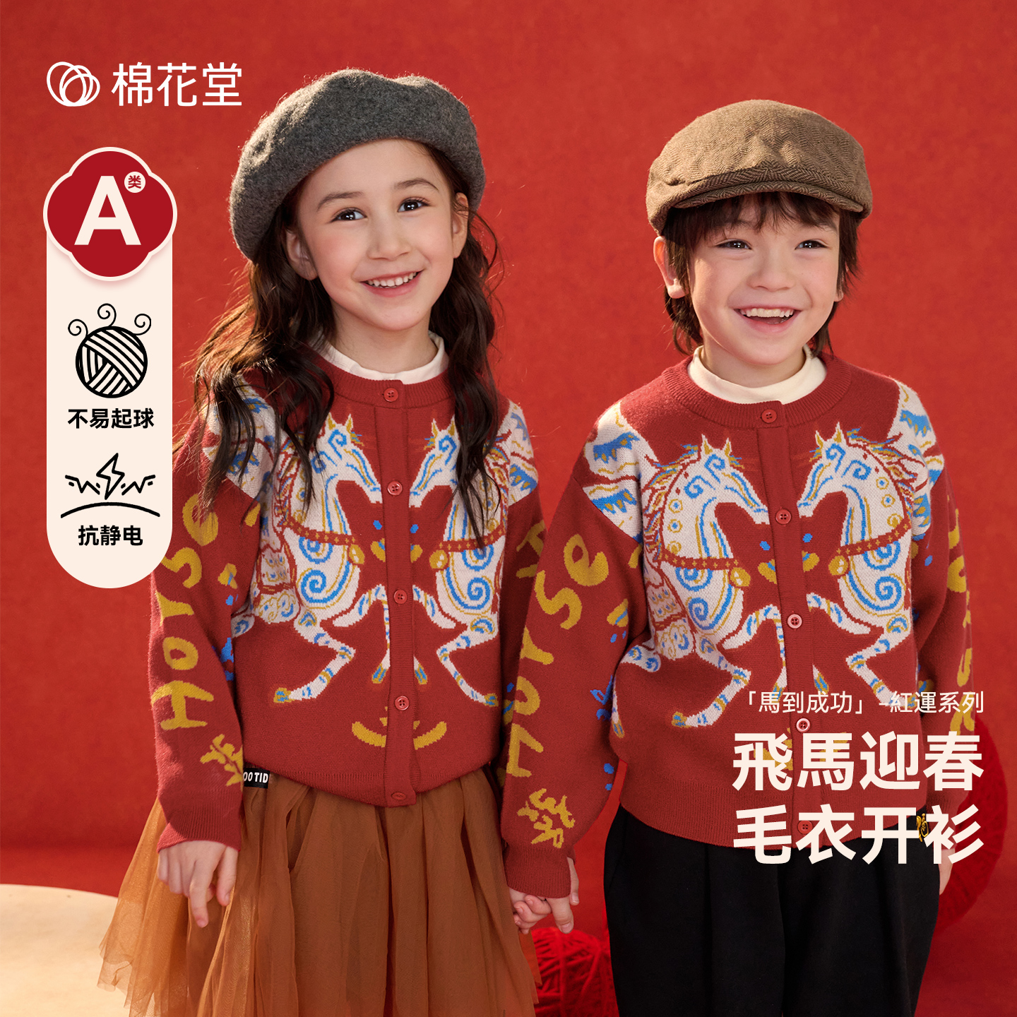 【新年】棉花堂童装儿童毛衣开衫