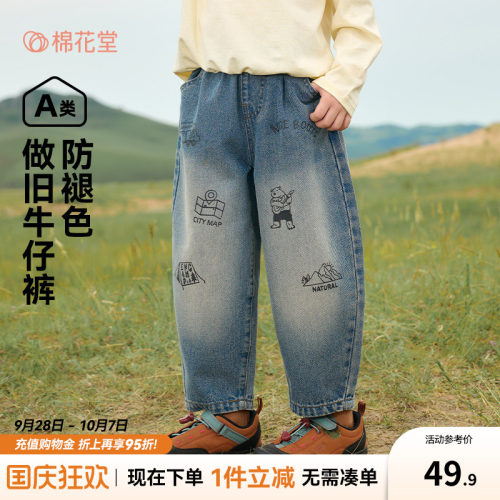 【不易褪色】棉花堂儿童牛仔裤