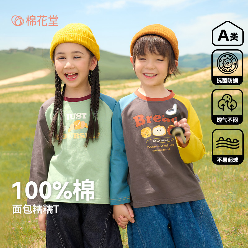 【100%棉】棉花堂儿童长袖T恤宝宝上衣男童春秋新款抗菌女童打底