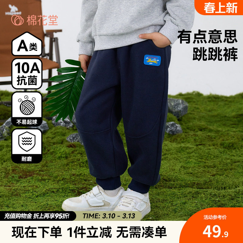 【不易起球】棉花堂童装儿童裤子春秋针织长裤男童女童抗菌休闲裤