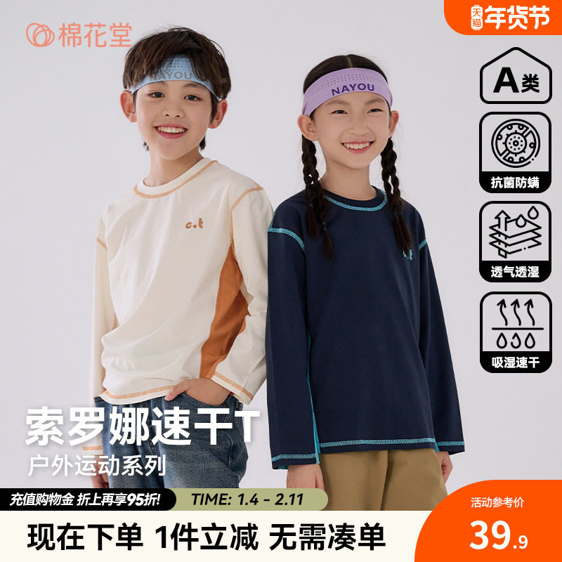 【速干】棉花堂儿童针织长袖T恤童装上衣男童打底衫女童秋装春秋,童装/婴儿装/亲子装,T恤,淘宝优惠券,粉丝福利购,淘宝优惠卷