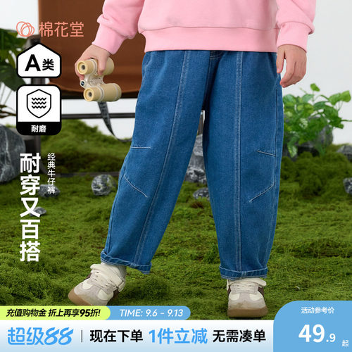 【耐磨】棉花堂儿童牛仔裤春秋
