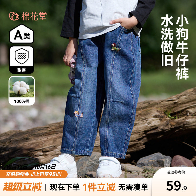 【100%棉】棉花堂儿童牛仔裤A类耐磨水洗做旧春秋男童女童中小童