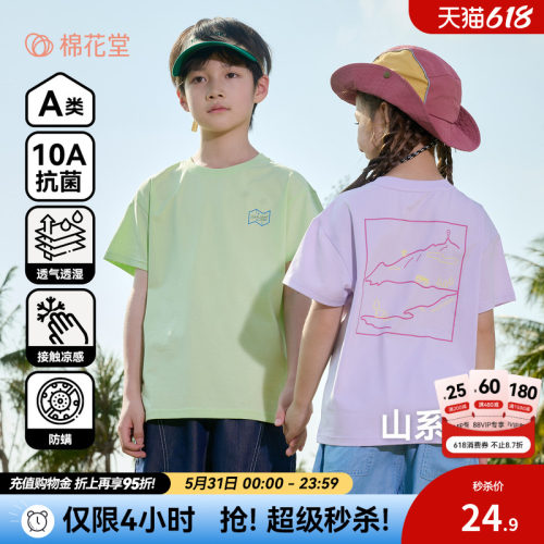 【棉氨】棉花堂儿童冰瓷棉短袖T