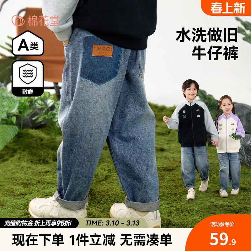 【软牛仔】棉花堂童装儿童牛仔裤水洗做旧A类耐磨男童女童直筒裤
