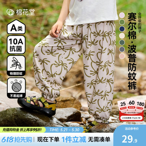 【顺滑透气】棉花堂儿童防蚊裤