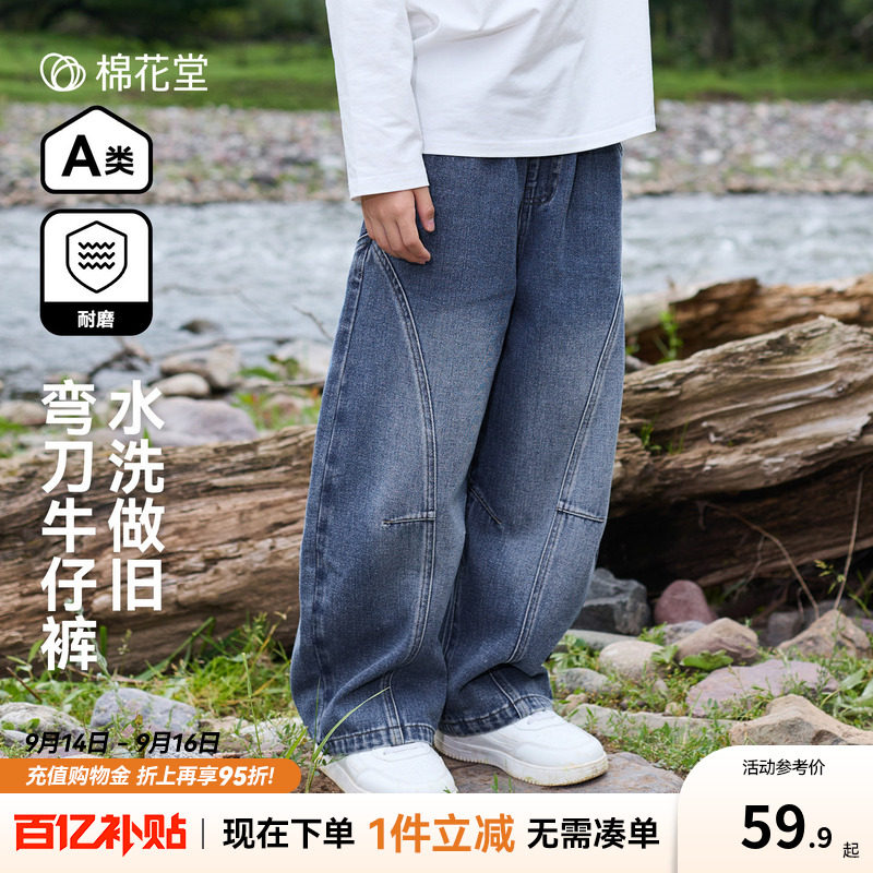 【耐磨】棉花堂儿童牛仔裤弯刀裤图片