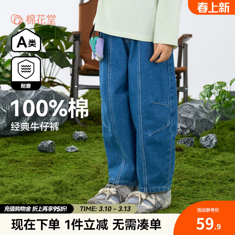 【100%棉】棉花堂童装儿童牛仔裤春秋新款女童长裤男童休闲裤纯棉