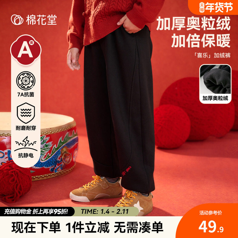 【新年】棉花堂男童加绒裤子2026马年运动裤儿童拜年服加厚长裤女,童装/婴儿装/亲子装,裤子,淘宝优惠券,粉丝福利购,淘宝优惠卷