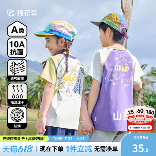【棉感速干】棉花堂儿童短袖T恤