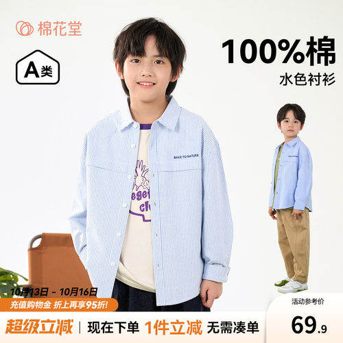 【100%棉】棉花堂男童长袖衬衫