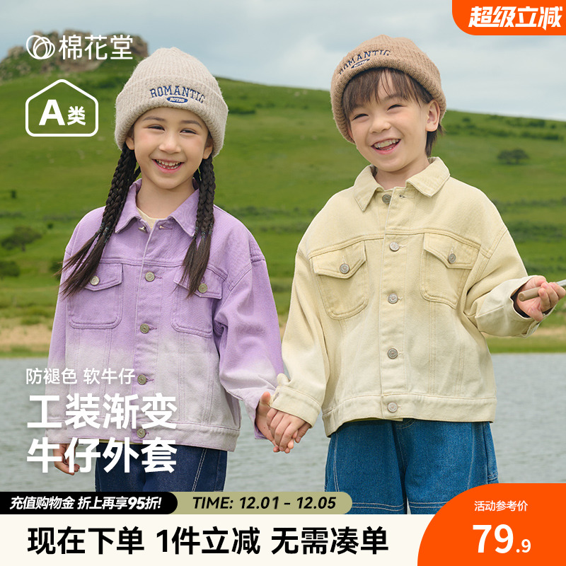 【不易褪色】棉花堂儿童牛仔外套