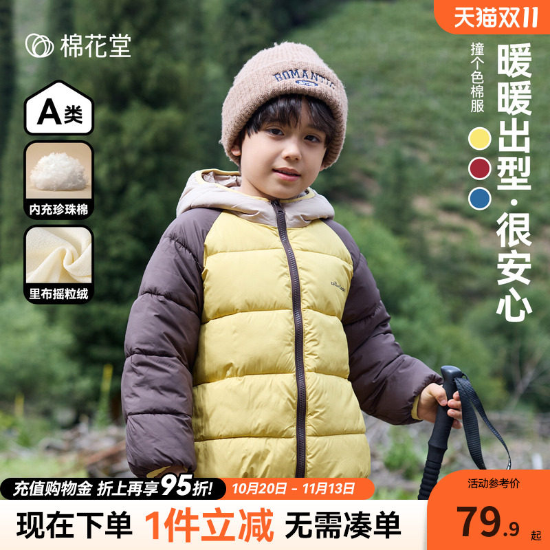 棉花堂儿童棉服加绒加厚摇粒绒连帽外套撞色冬季款男童女童中大童