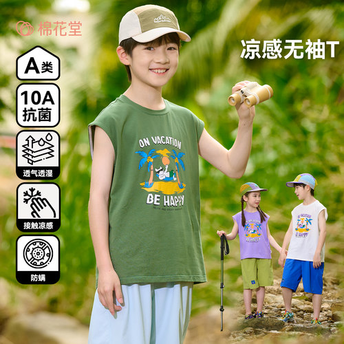 【棉氨】棉花堂儿童无袖T恤背心