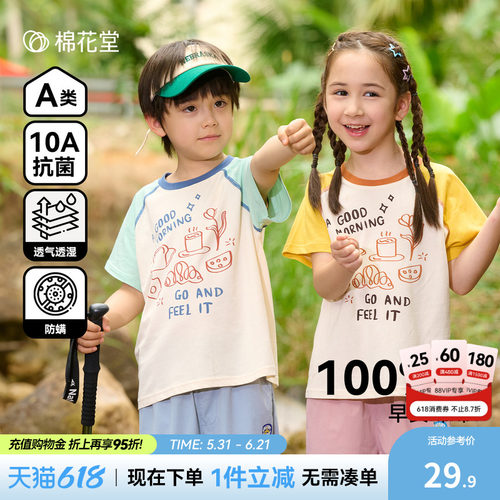 【100%棉】棉花堂儿童短袖T恤